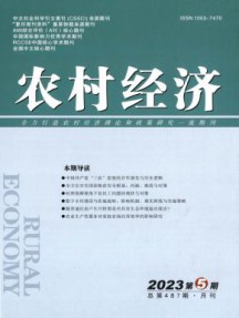 农村经济杂志